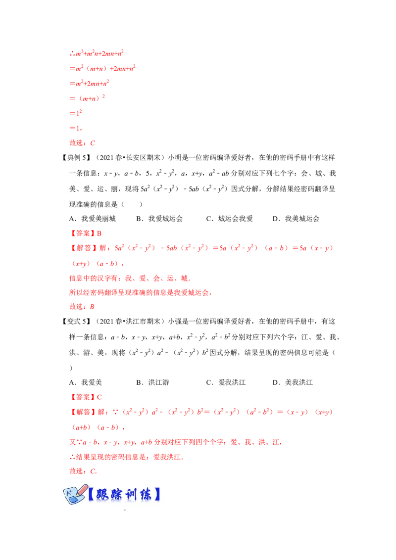 专项22因式分解化简求值（四大类型）（解析版）_初中数学人教版_8上-初中数学人教版_旧版_07专项讲练_高分突破必练专题八年级数学上册（人教版）