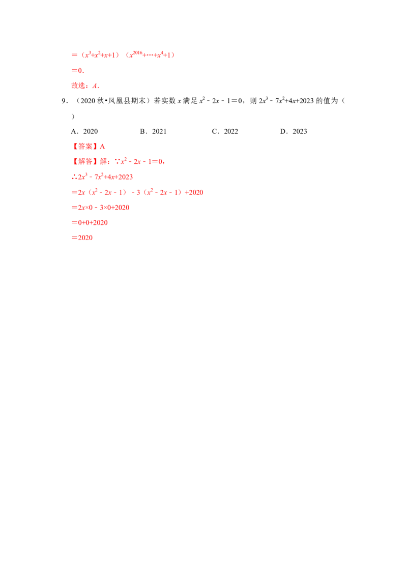 专项22因式分解化简求值（四大类型）（解析版）_初中数学人教版_8上-初中数学人教版_旧版_07专项讲练_高分突破必练专题八年级数学上册（人教版）