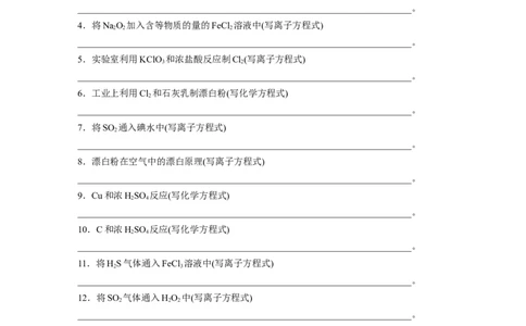 2023年高考化学二轮复习（新高考版）第2部分回扣基础规范答题二、经典方程式再书写_05高考化学_新高考复习资料_2023年新高考资料_二轮复习_2023年高考化学二轮复习讲义（新高考版）