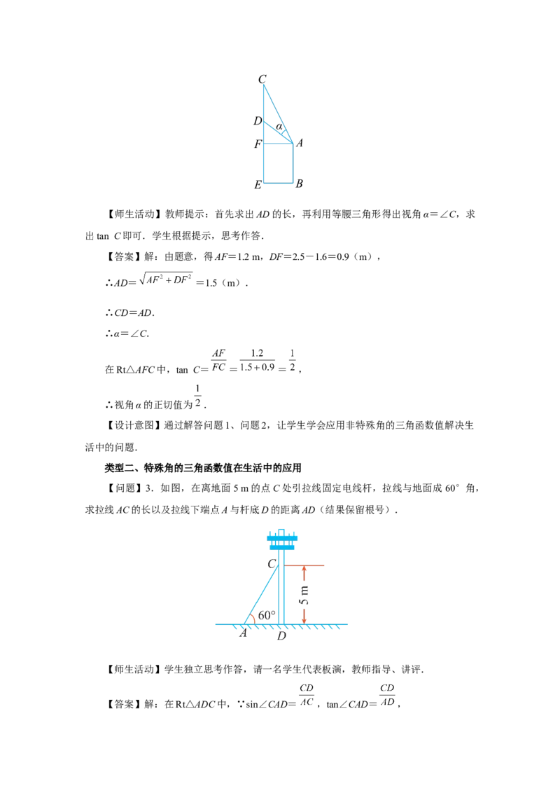 28.1（教学设计）锐角三角函数（第5课时）_初中数学人教版_9下-初中数学人教版_01课件+教案（配套）_课件+教案+分层作业（2024）_课件+教案