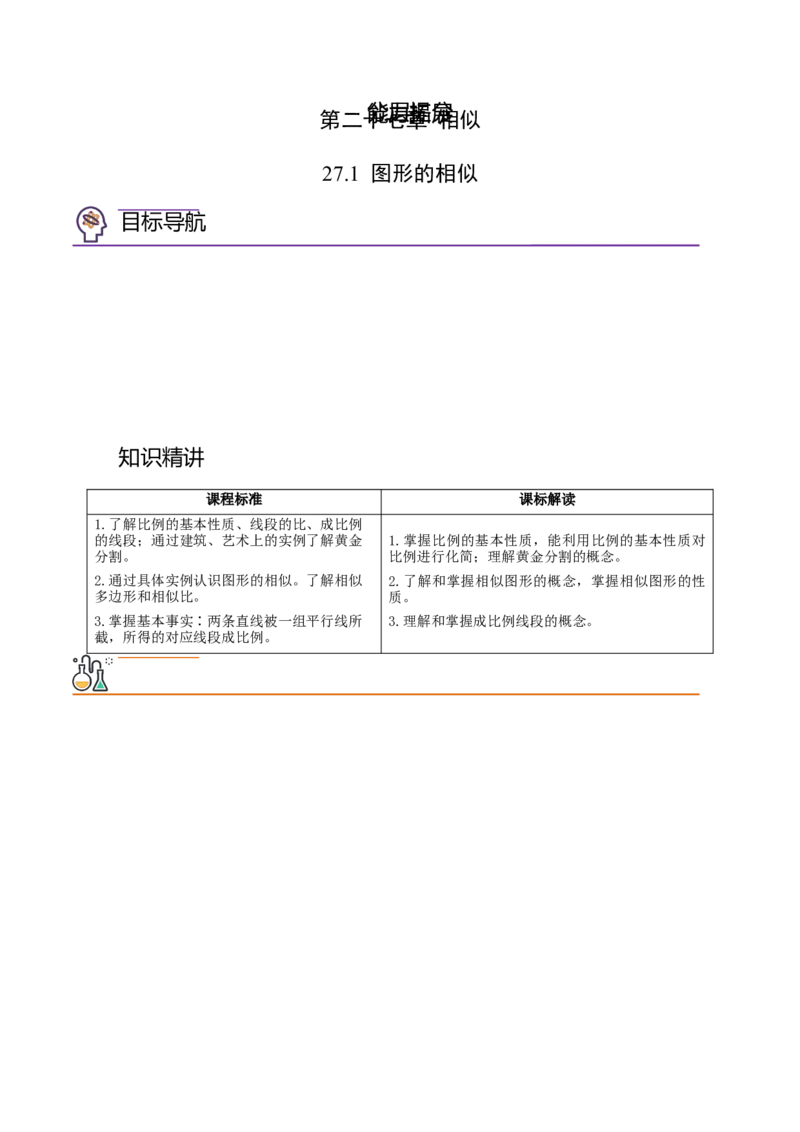 初中数学同步9年级下册第03讲图形的相似（学生版）_初中数学_九年级数学下册（人教版）_讲义_学生版在此文件夹