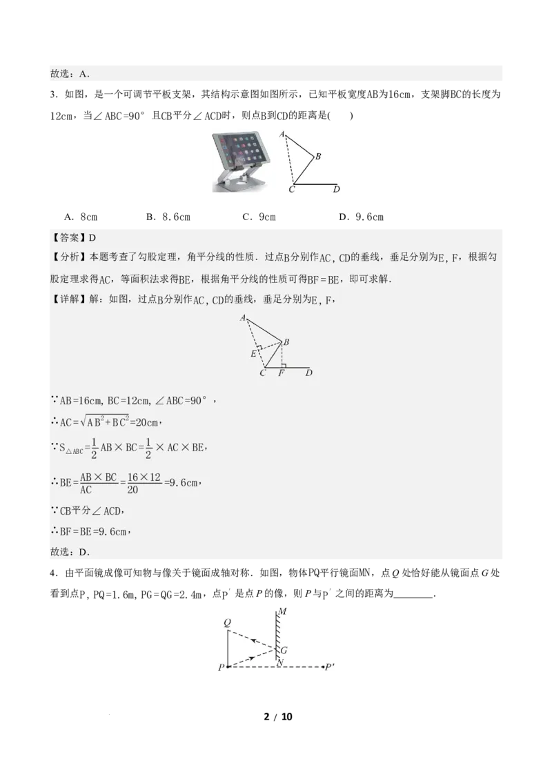 20.1勾股定理及其应用（第2课时）（分层作业）解析版_初中数学人教版_八年级数学下册_保存转存之后查看(1)_2026春季新版-持续更新中_第三套-东方_4分层作业