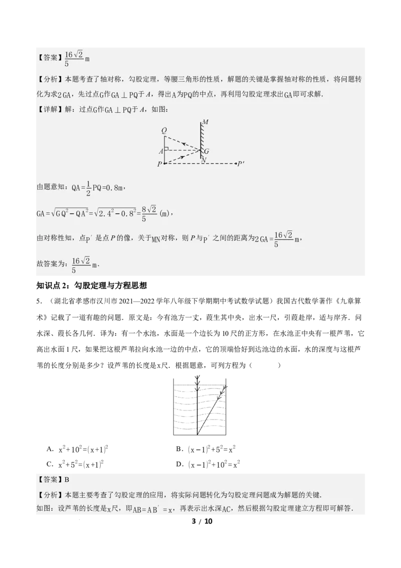 20.1勾股定理及其应用（第2课时）（分层作业）解析版_初中数学人教版_八年级数学下册_保存转存之后查看(1)_2026春季新版-持续更新中_第三套-东方_4分层作业