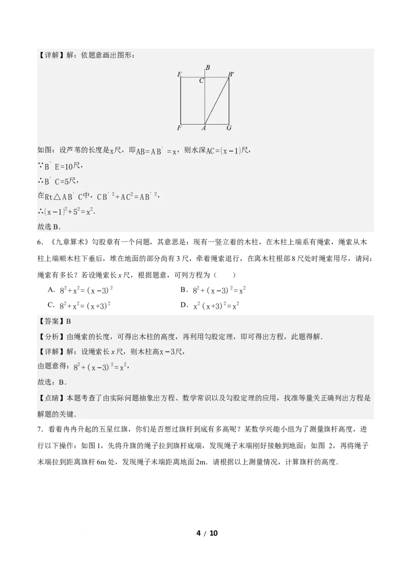 20.1勾股定理及其应用（第2课时）（分层作业）解析版_初中数学人教版_八年级数学下册_保存转存之后查看(1)_2026春季新版-持续更新中_第三套-东方_4分层作业