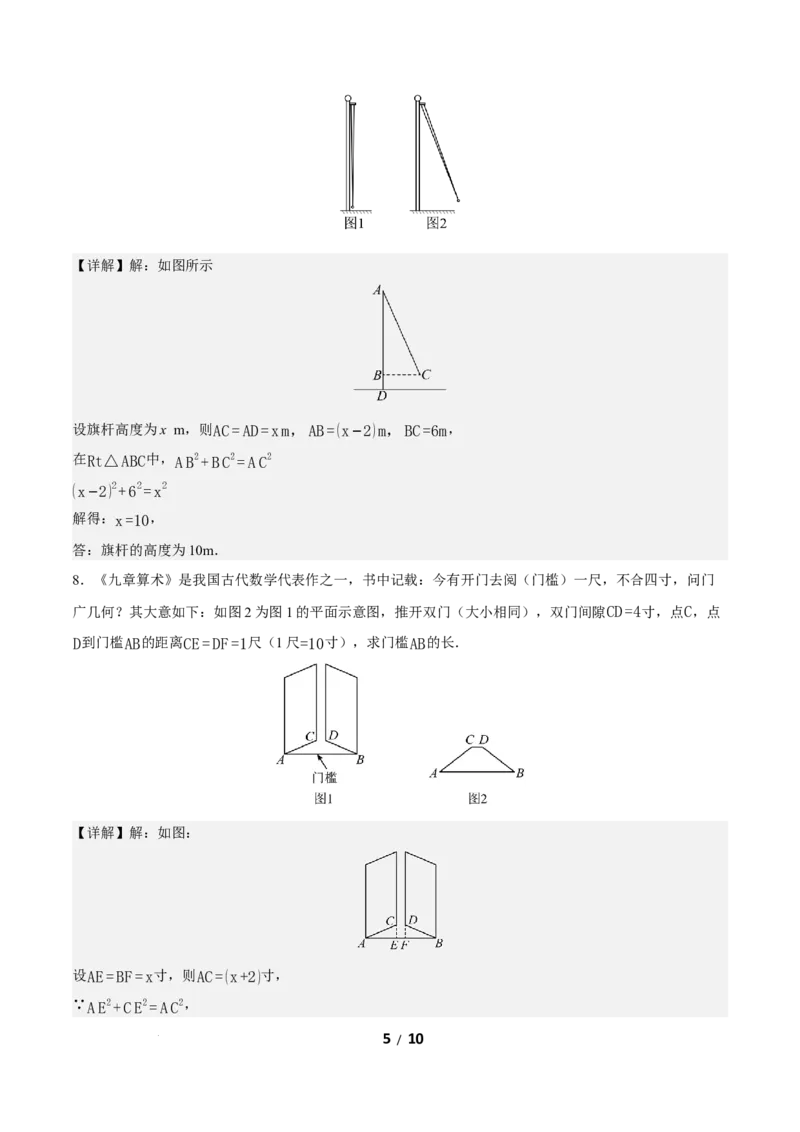 20.1勾股定理及其应用（第2课时）（分层作业）解析版_初中数学人教版_八年级数学下册_保存转存之后查看(1)_2026春季新版-持续更新中_第三套-东方_4分层作业