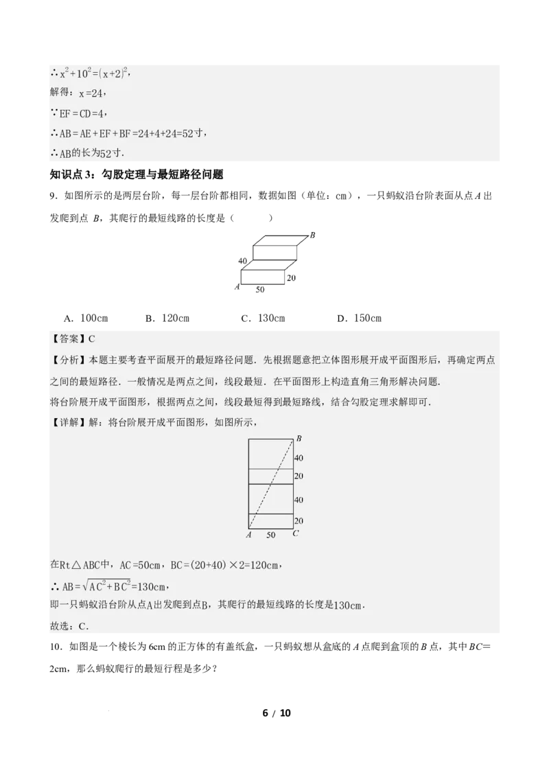 20.1勾股定理及其应用（第2课时）（分层作业）解析版_初中数学人教版_八年级数学下册_保存转存之后查看(1)_2026春季新版-持续更新中_第三套-东方_4分层作业