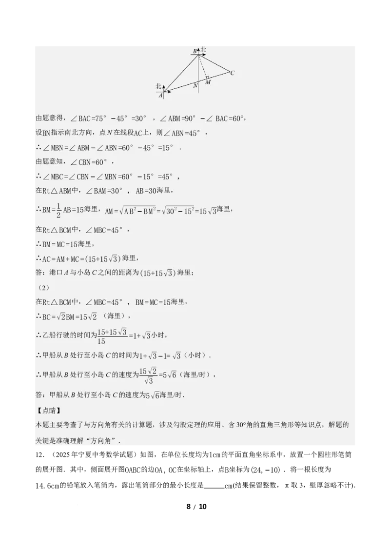 20.1勾股定理及其应用（第2课时）（分层作业）解析版_初中数学人教版_八年级数学下册_保存转存之后查看(1)_2026春季新版-持续更新中_第三套-东方_4分层作业