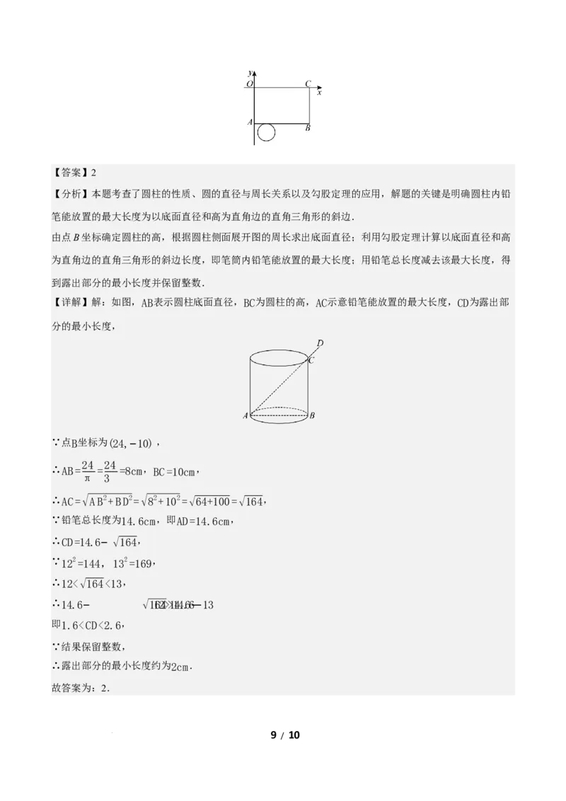 20.1勾股定理及其应用（第2课时）（分层作业）解析版_初中数学人教版_八年级数学下册_保存转存之后查看(1)_2026春季新版-持续更新中_第三套-东方_4分层作业