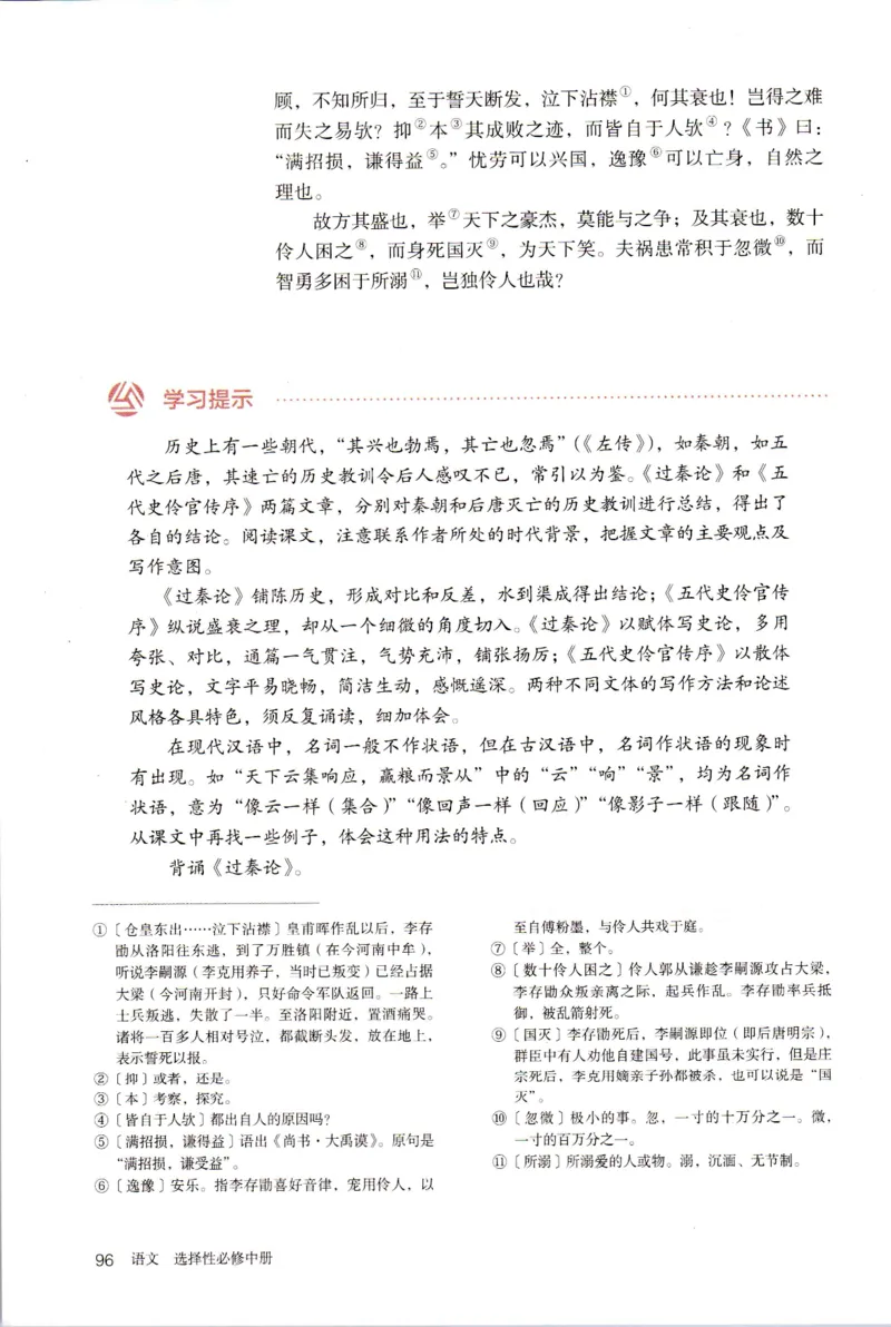 新改版高中语文学生用书选择性必修中册XZS-02B_高语_新版高中语文_04部编高中语文选择性必修中册