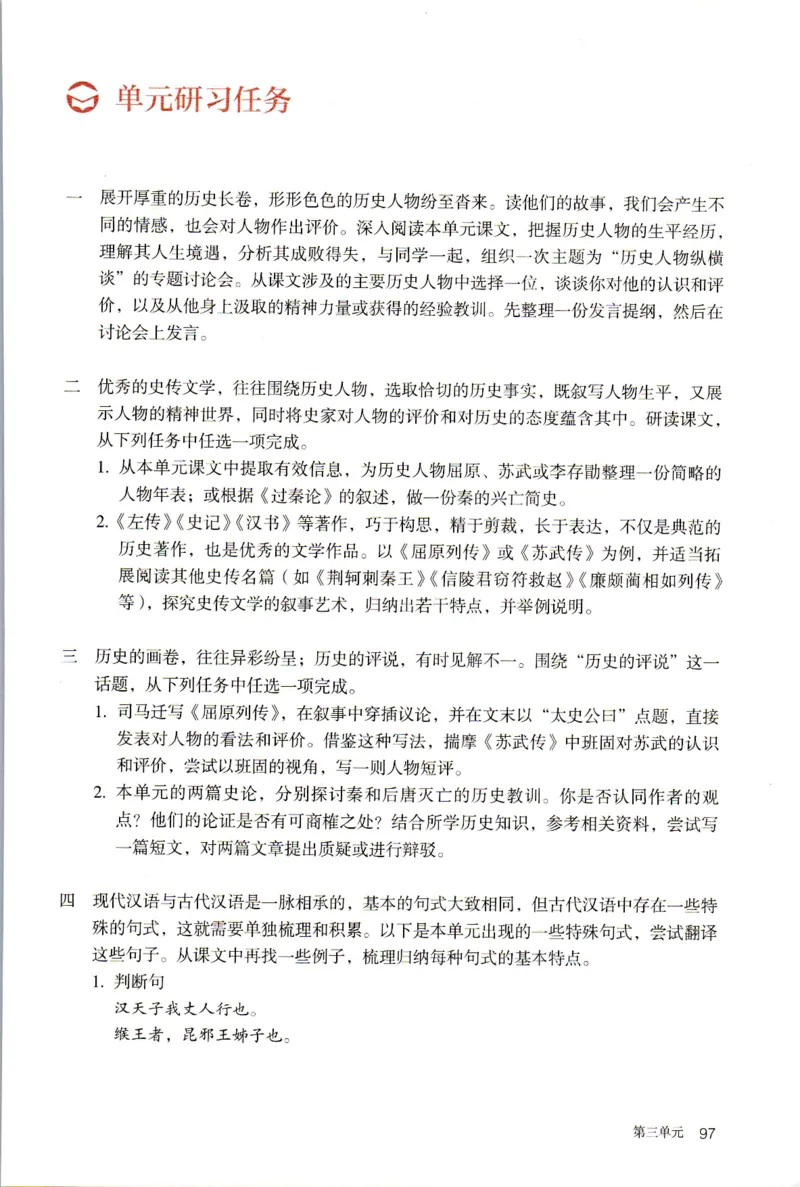 新改版高中语文学生用书选择性必修中册XZS-02B_高语_新版高中语文_04部编高中语文选择性必修中册