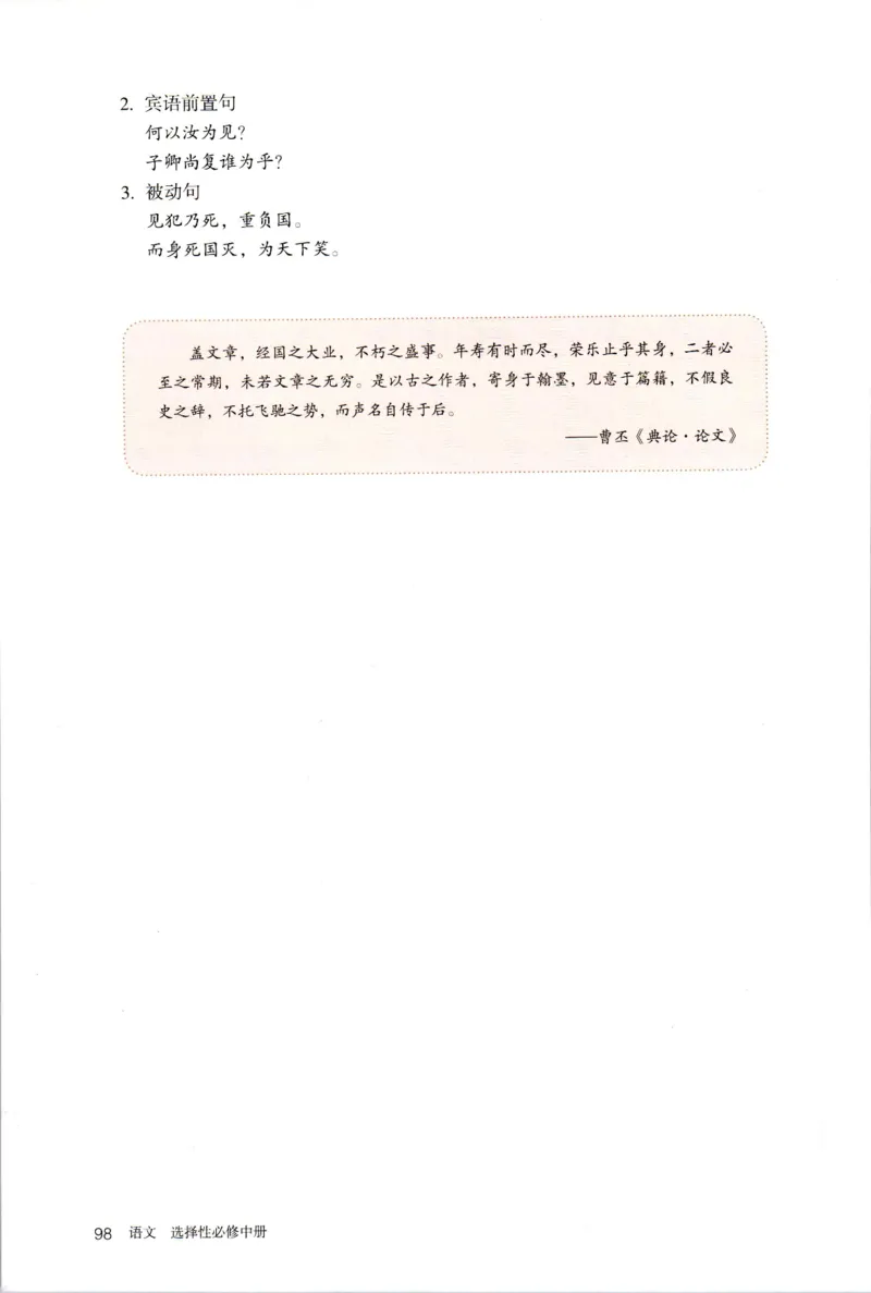 新改版高中语文学生用书选择性必修中册XZS-02B_高语_新版高中语文_04部编高中语文选择性必修中册