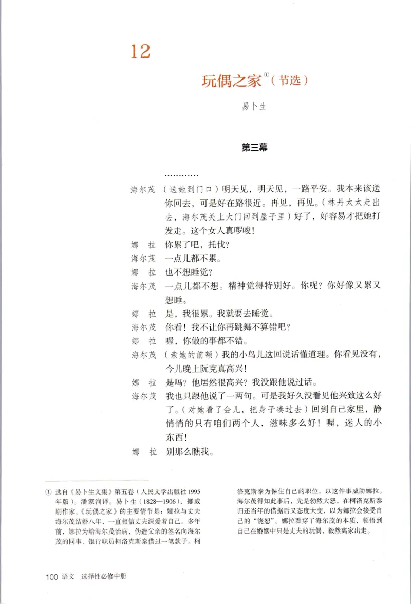 新改版高中语文学生用书选择性必修中册XZS-02B_高语_新版高中语文_04部编高中语文选择性必修中册