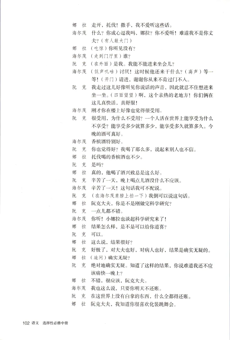 新改版高中语文学生用书选择性必修中册XZS-02B_高语_新版高中语文_04部编高中语文选择性必修中册