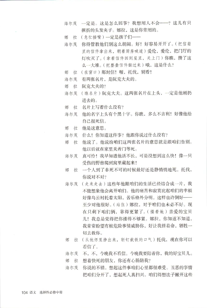 新改版高中语文学生用书选择性必修中册XZS-02B_高语_新版高中语文_04部编高中语文选择性必修中册
