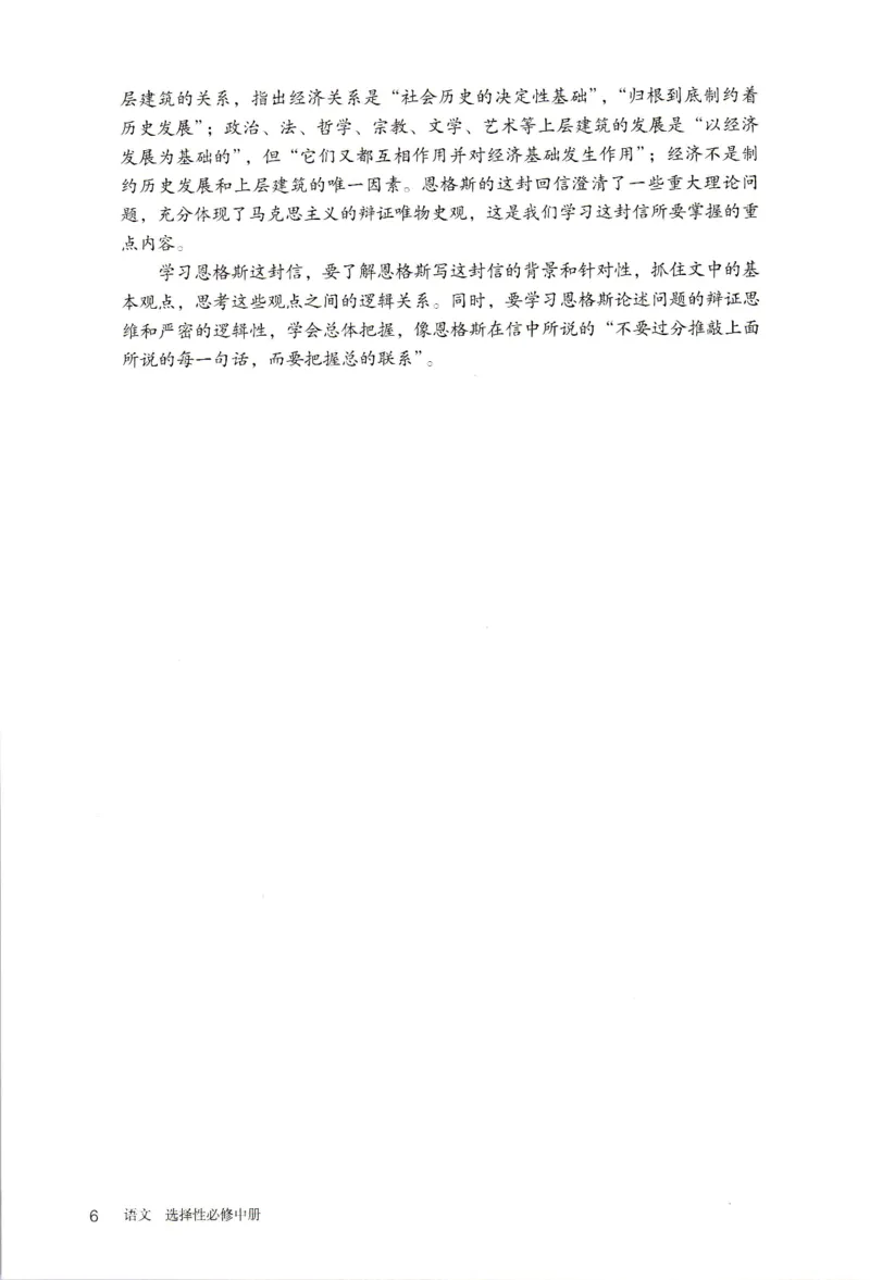 新改版高中语文学生用书选择性必修中册XZS-02B_高语_新版高中语文_04部编高中语文选择性必修中册