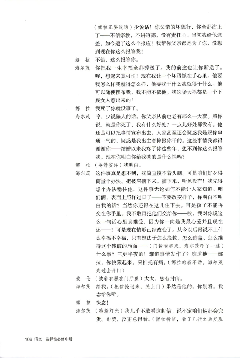 新改版高中语文学生用书选择性必修中册XZS-02B_高语_新版高中语文_04部编高中语文选择性必修中册