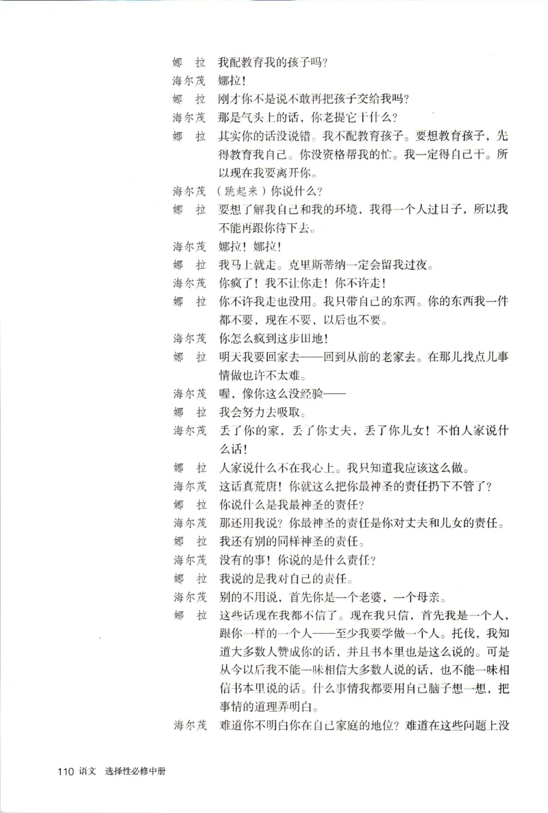 新改版高中语文学生用书选择性必修中册XZS-02B_高语_新版高中语文_04部编高中语文选择性必修中册