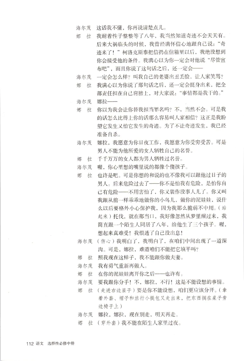 新改版高中语文学生用书选择性必修中册XZS-02B_高语_新版高中语文_04部编高中语文选择性必修中册