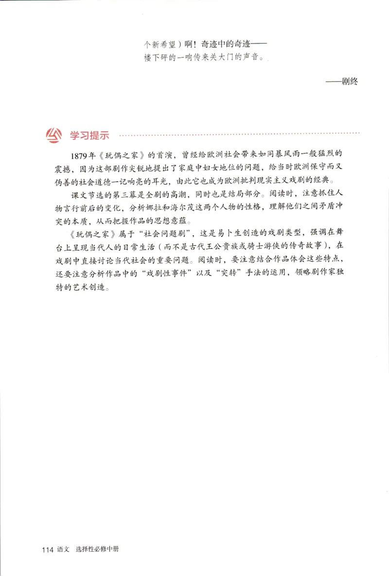 新改版高中语文学生用书选择性必修中册XZS-02B_高语_新版高中语文_04部编高中语文选择性必修中册