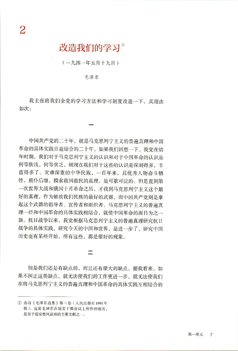 新改版高中语文学生用书选择性必修中册XZS-02B_高语_新版高中语文_04部编高中语文选择性必修中册