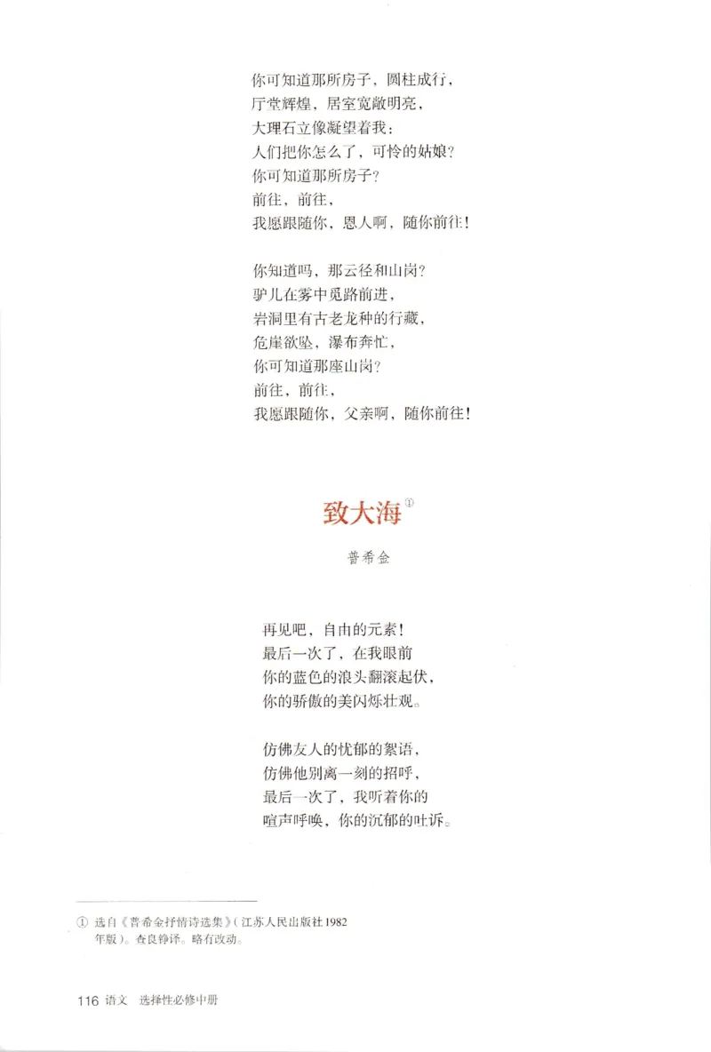 新改版高中语文学生用书选择性必修中册XZS-02B_高语_新版高中语文_04部编高中语文选择性必修中册