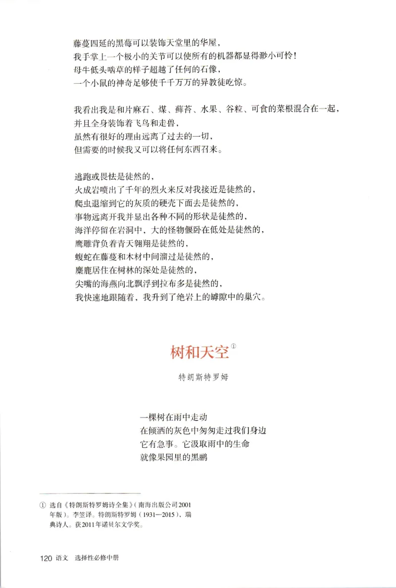 新改版高中语文学生用书选择性必修中册XZS-02B_高语_新版高中语文_04部编高中语文选择性必修中册