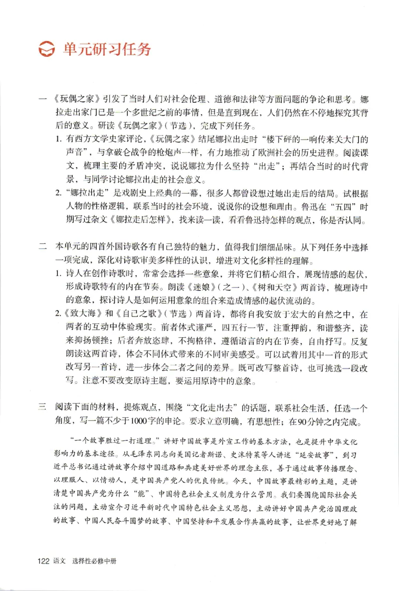 新改版高中语文学生用书选择性必修中册XZS-02B_高语_新版高中语文_04部编高中语文选择性必修中册
