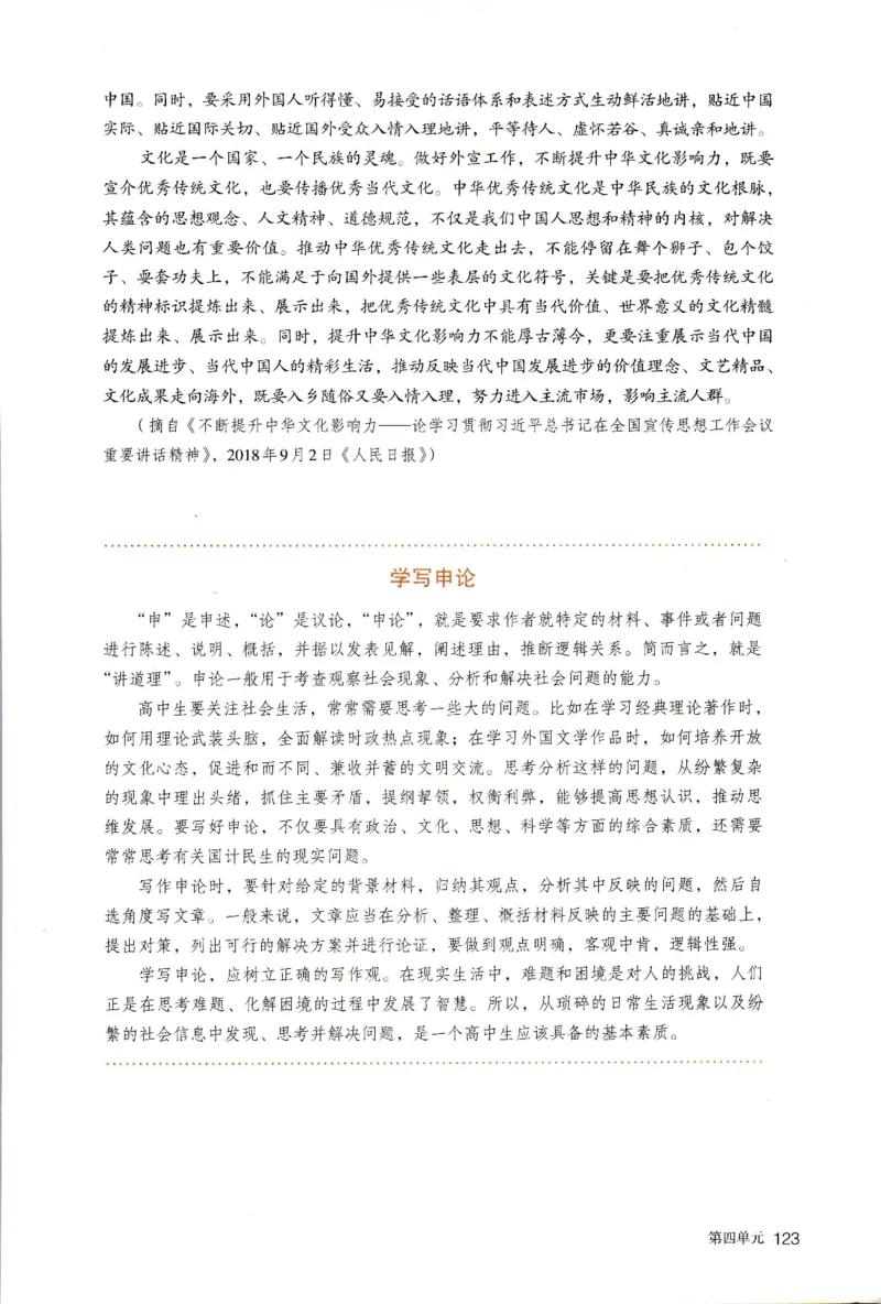 新改版高中语文学生用书选择性必修中册XZS-02B_高语_新版高中语文_04部编高中语文选择性必修中册