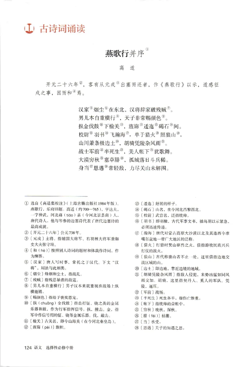 新改版高中语文学生用书选择性必修中册XZS-02B_高语_新版高中语文_04部编高中语文选择性必修中册