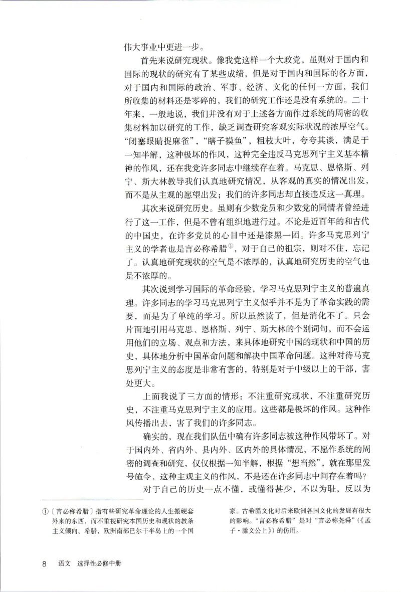 新改版高中语文学生用书选择性必修中册XZS-02B_高语_新版高中语文_04部编高中语文选择性必修中册