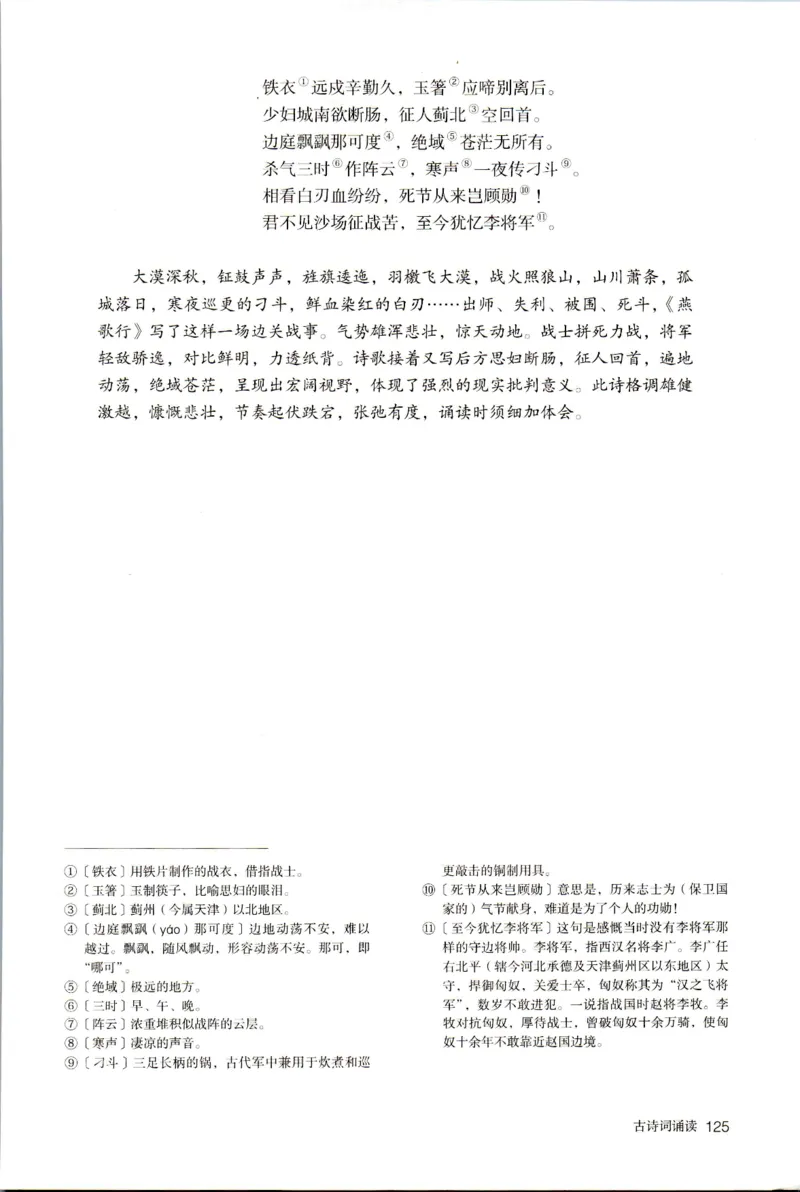 新改版高中语文学生用书选择性必修中册XZS-02B_高语_新版高中语文_04部编高中语文选择性必修中册