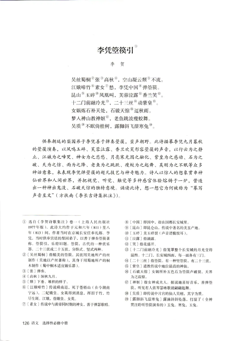 新改版高中语文学生用书选择性必修中册XZS-02B_高语_新版高中语文_04部编高中语文选择性必修中册