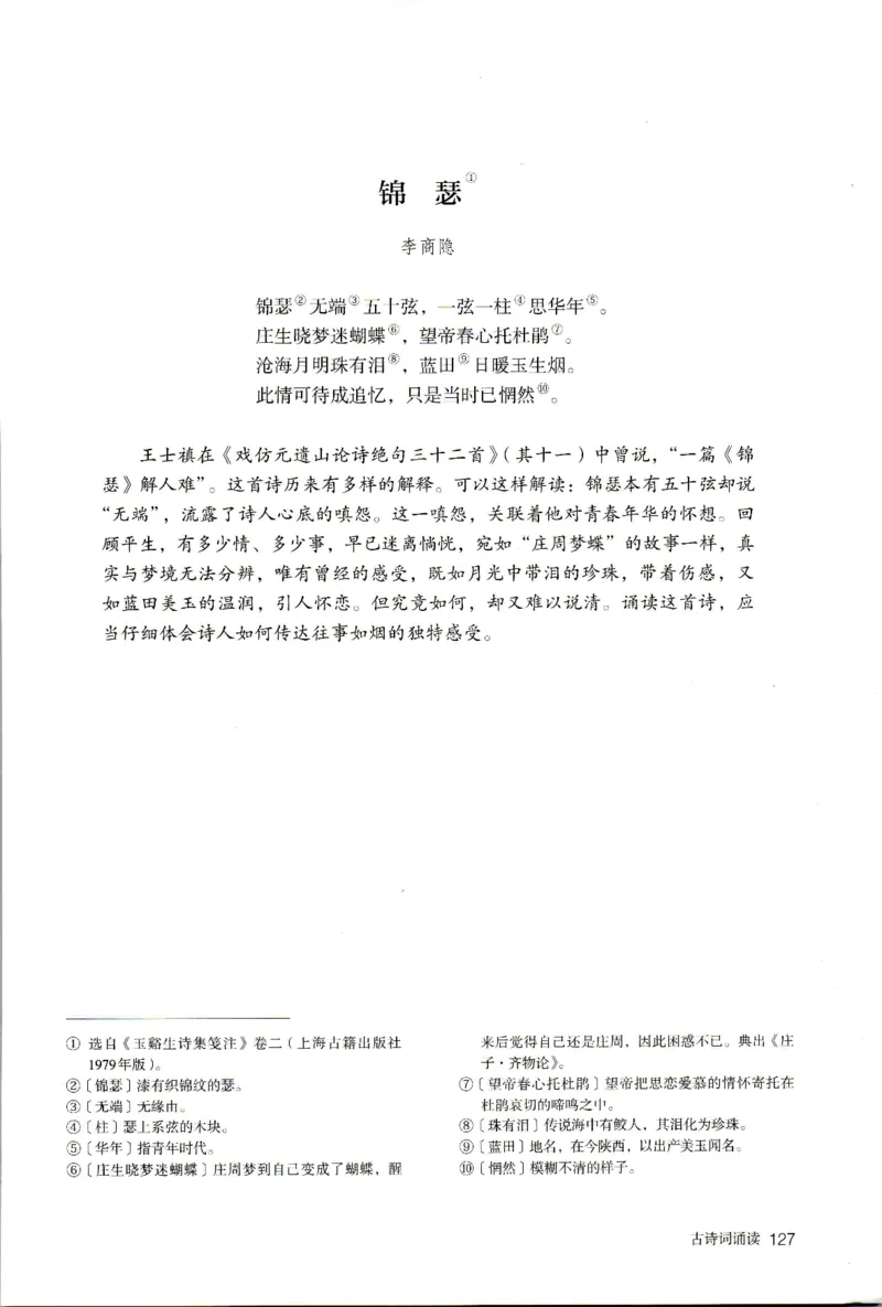 新改版高中语文学生用书选择性必修中册XZS-02B_高语_新版高中语文_04部编高中语文选择性必修中册