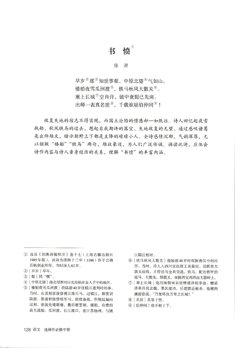新改版高中语文学生用书选择性必修中册XZS-02B_高语_新版高中语文_04部编高中语文选择性必修中册