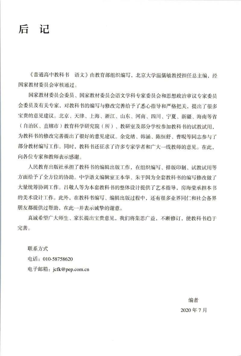 新改版高中语文学生用书选择性必修中册XZS-02B_高语_新版高中语文_04部编高中语文选择性必修中册