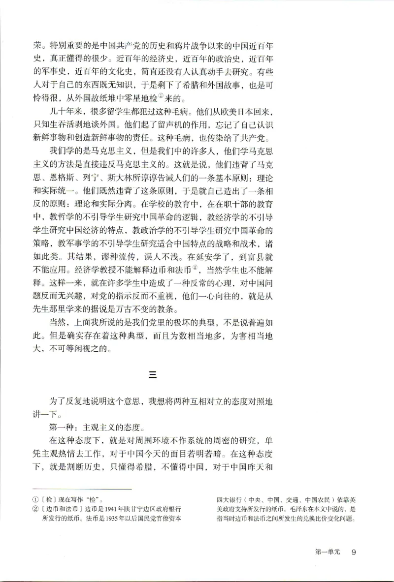 新改版高中语文学生用书选择性必修中册XZS-02B_高语_新版高中语文_04部编高中语文选择性必修中册