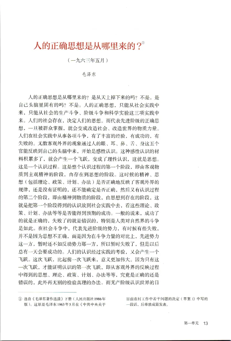 新改版高中语文学生用书选择性必修中册XZS-02B_高语_新版高中语文_04部编高中语文选择性必修中册