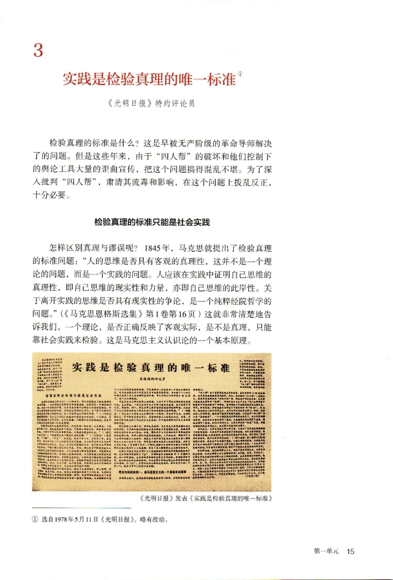 新改版高中语文学生用书选择性必修中册XZS-02B_高语_新版高中语文_04部编高中语文选择性必修中册