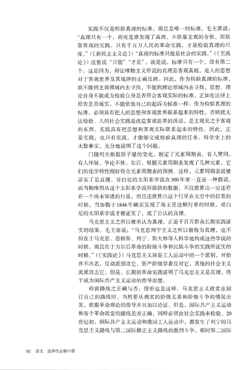 新改版高中语文学生用书选择性必修中册XZS-02B_高语_新版高中语文_04部编高中语文选择性必修中册