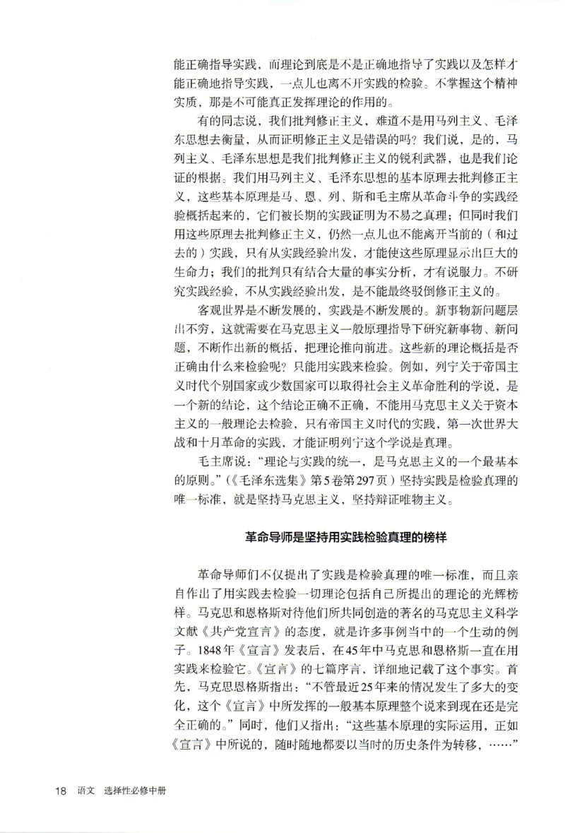 新改版高中语文学生用书选择性必修中册XZS-02B_高语_新版高中语文_04部编高中语文选择性必修中册