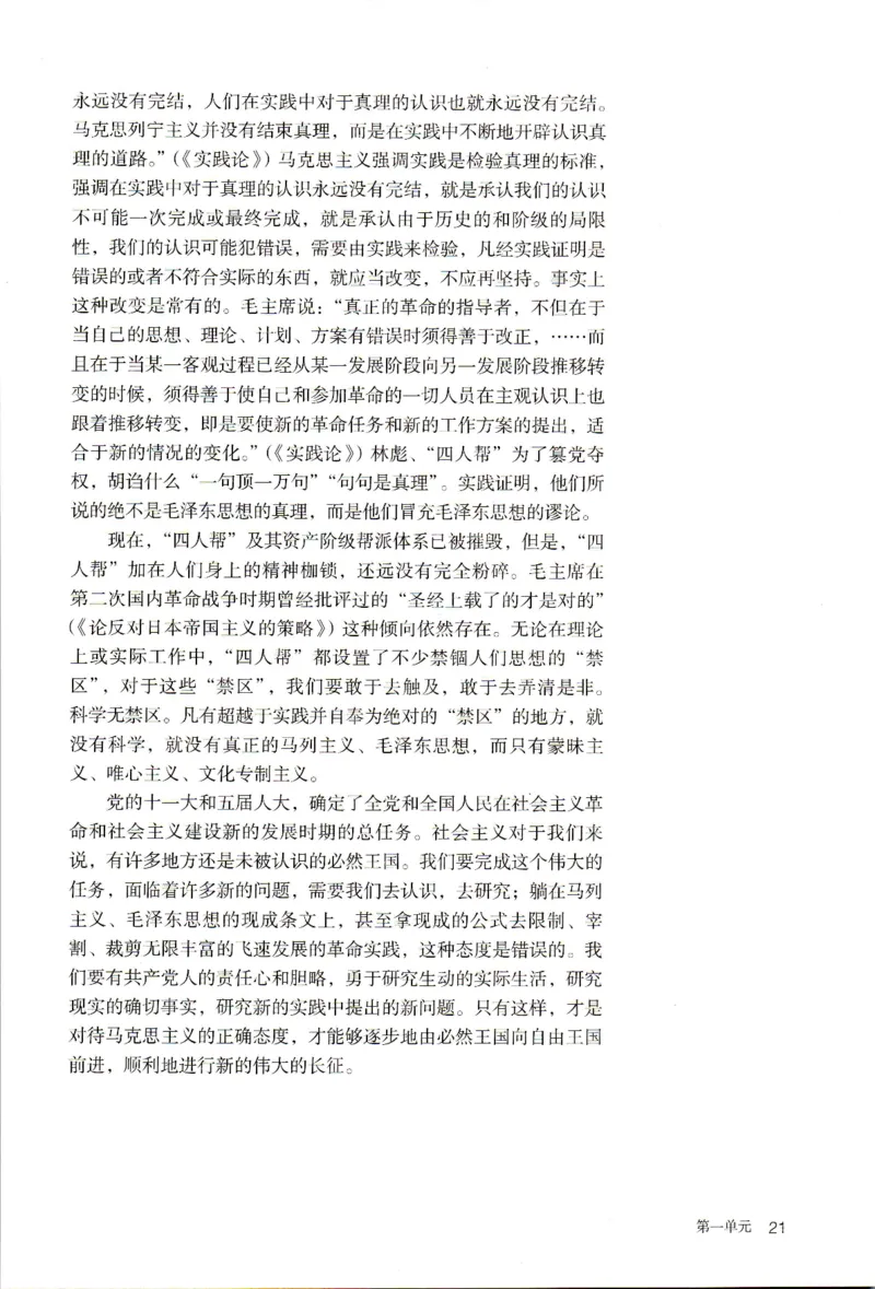 新改版高中语文学生用书选择性必修中册XZS-02B_高语_新版高中语文_04部编高中语文选择性必修中册