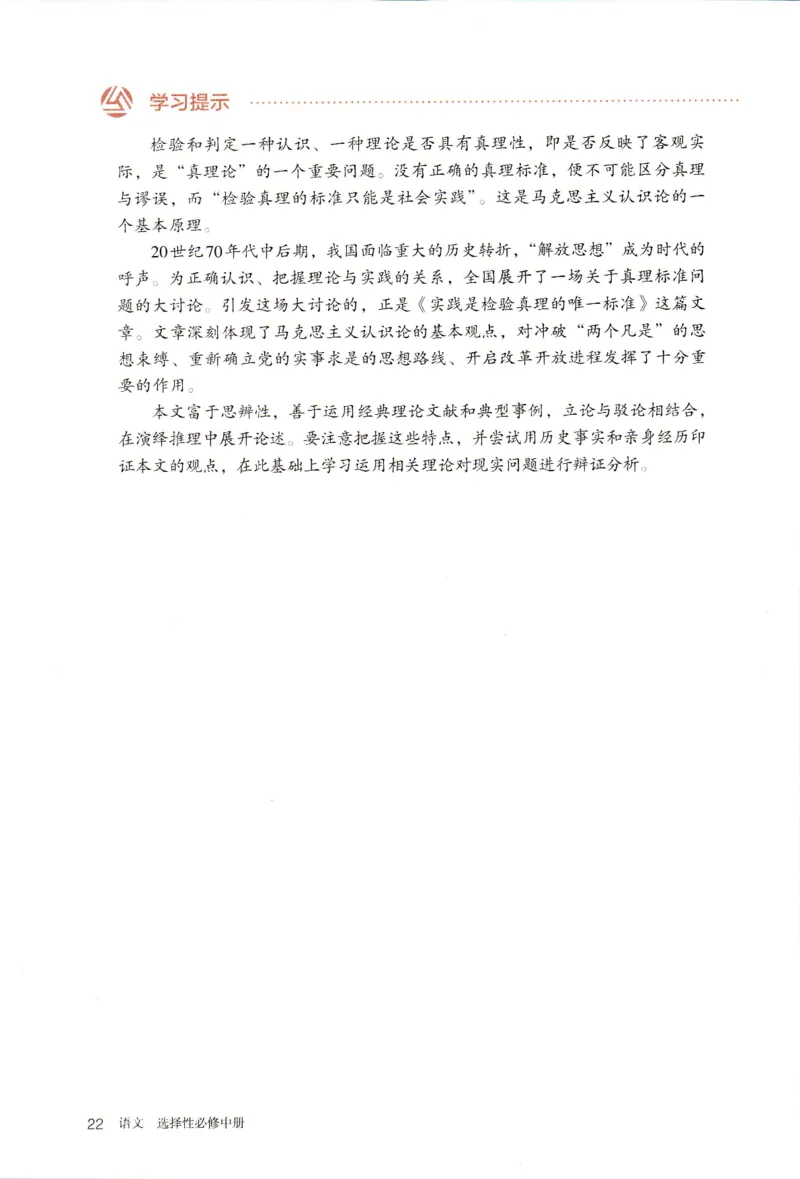 新改版高中语文学生用书选择性必修中册XZS-02B_高语_新版高中语文_04部编高中语文选择性必修中册