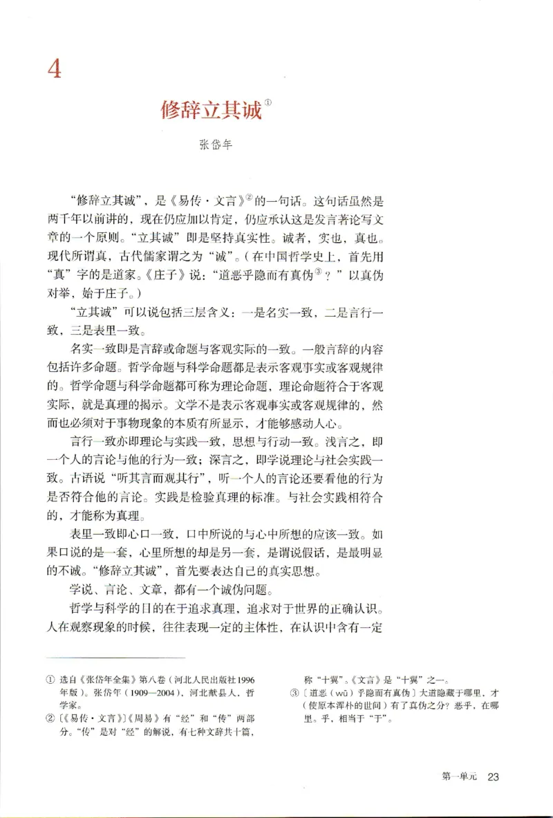 新改版高中语文学生用书选择性必修中册XZS-02B_高语_新版高中语文_04部编高中语文选择性必修中册