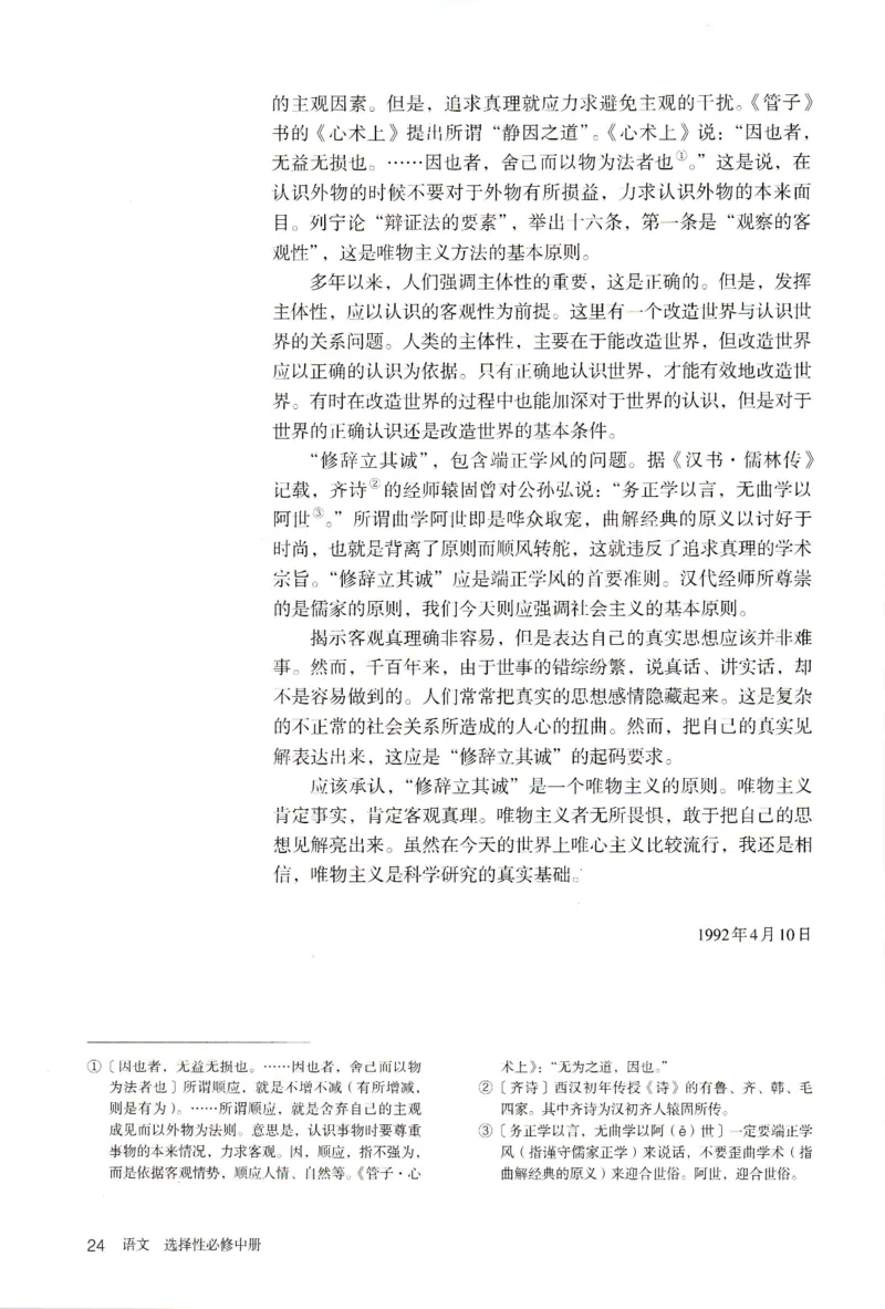 新改版高中语文学生用书选择性必修中册XZS-02B_高语_新版高中语文_04部编高中语文选择性必修中册