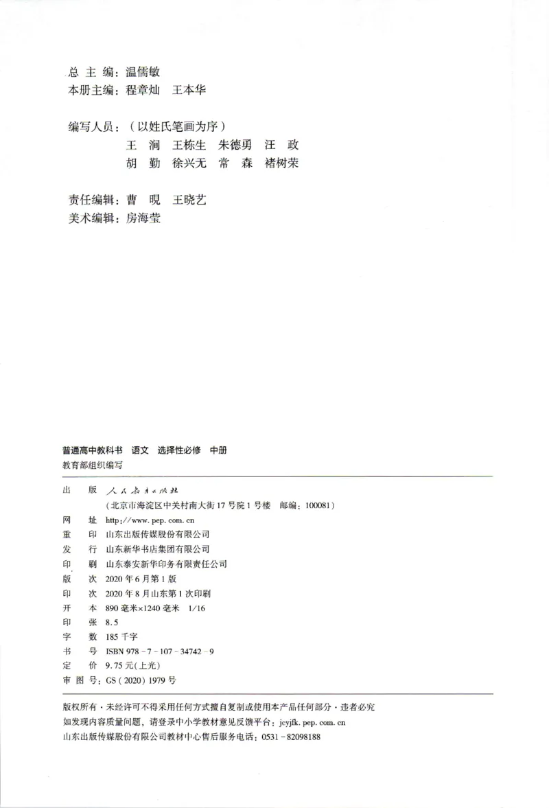 新改版高中语文学生用书选择性必修中册XZS-02B_高语_新版高中语文_04部编高中语文选择性必修中册