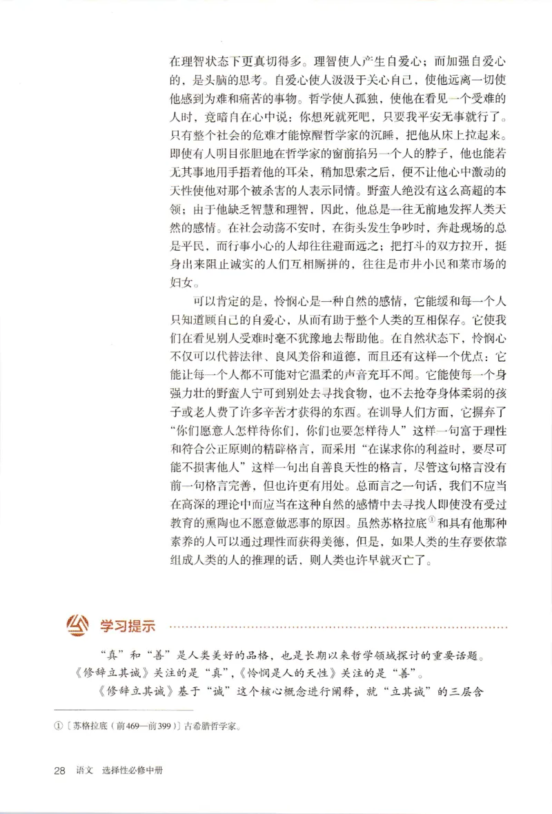 新改版高中语文学生用书选择性必修中册XZS-02B_高语_新版高中语文_04部编高中语文选择性必修中册