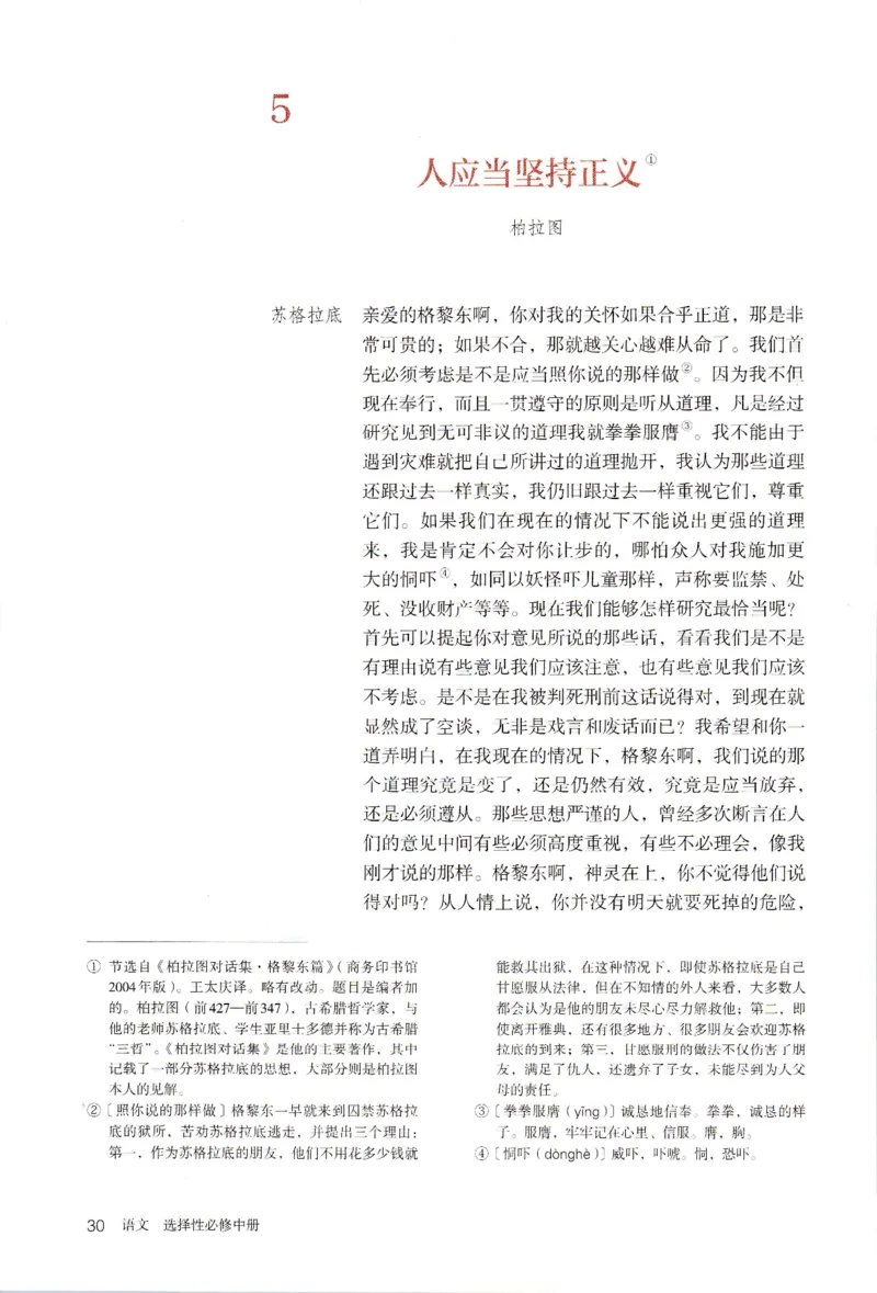 新改版高中语文学生用书选择性必修中册XZS-02B_高语_新版高中语文_04部编高中语文选择性必修中册