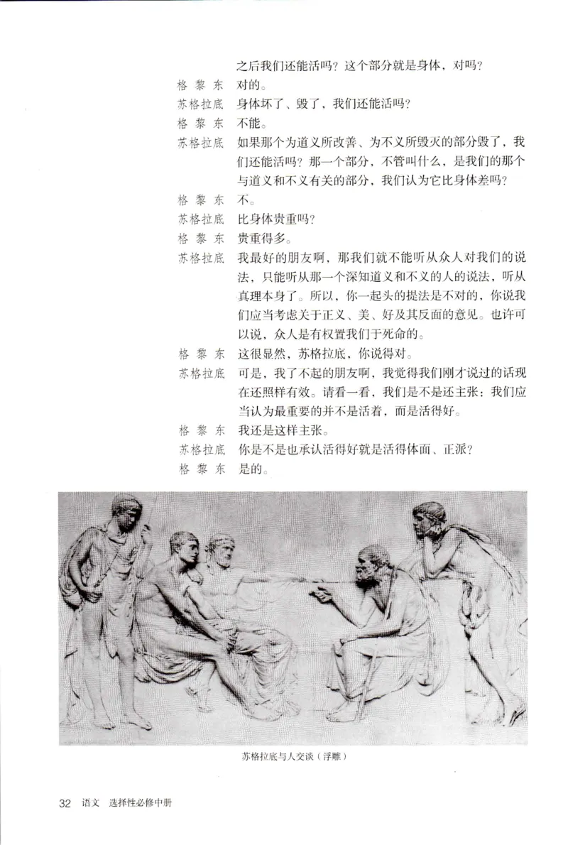 新改版高中语文学生用书选择性必修中册XZS-02B_高语_新版高中语文_04部编高中语文选择性必修中册