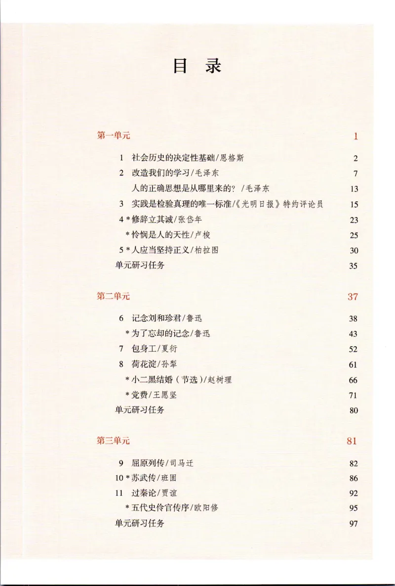 新改版高中语文学生用书选择性必修中册XZS-02B_高语_新版高中语文_04部编高中语文选择性必修中册