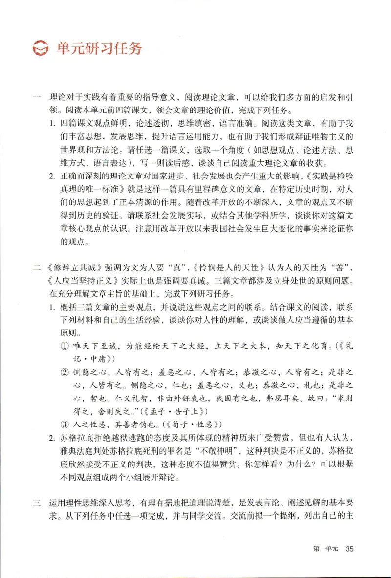 新改版高中语文学生用书选择性必修中册XZS-02B_高语_新版高中语文_04部编高中语文选择性必修中册